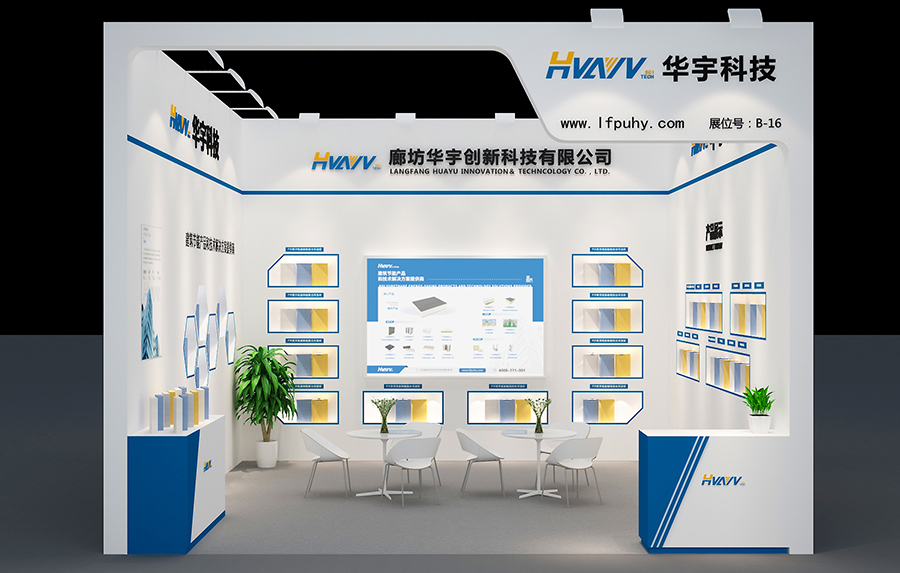 華宇科技2024中國(高碑店)國際門窗博覽會、2024中國（高碑店）國際綠色健康建筑大會，精彩回顧！